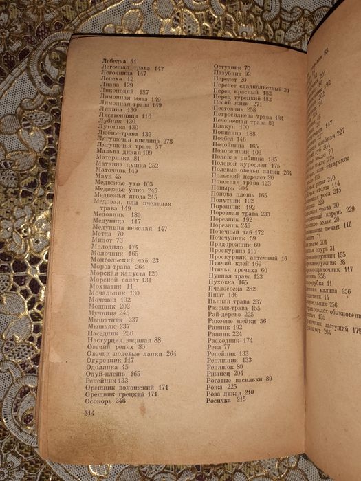 Лекарственные растения 1967г.