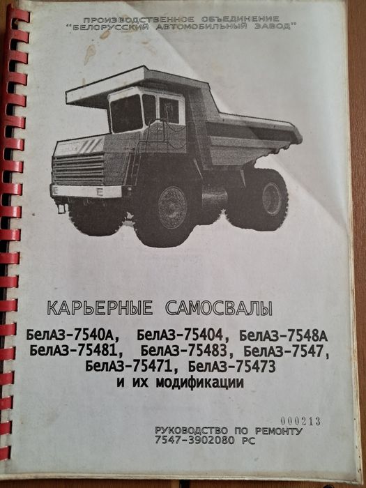 Книги по БелАЗ  б/у 250 грн.