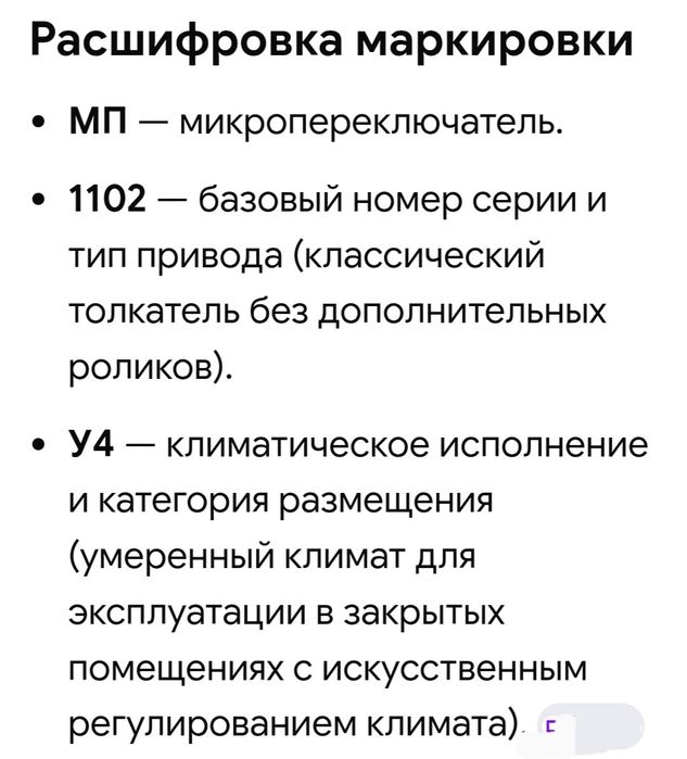 Електромеханічний мікроперемикач.
