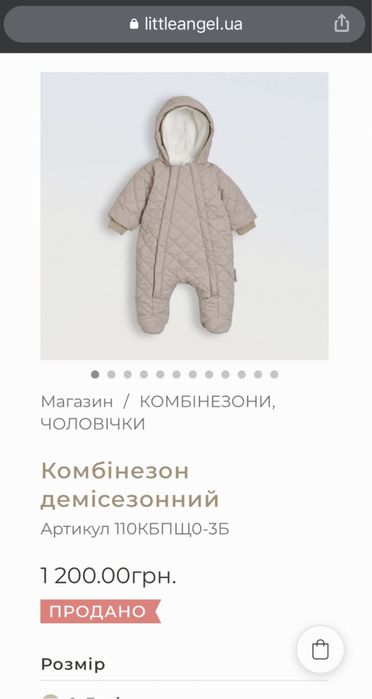 Комбінезон демісезонний, Little Angel