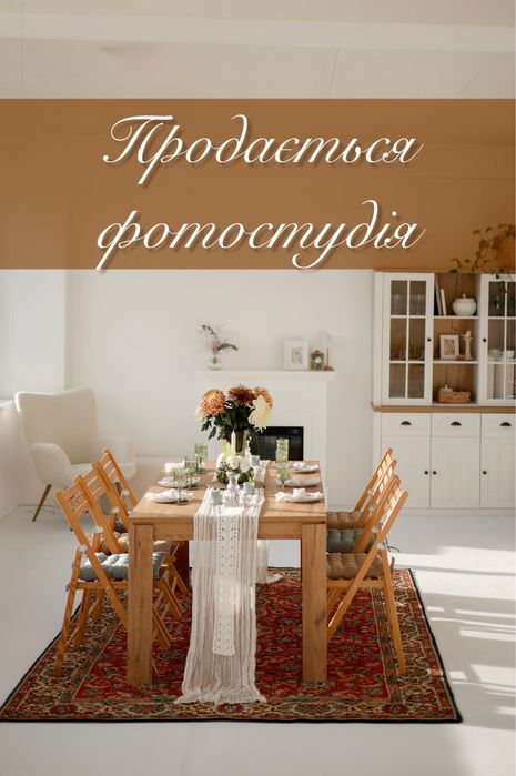 Продаж фотостудії, готовий бізнес у Дніпрі
