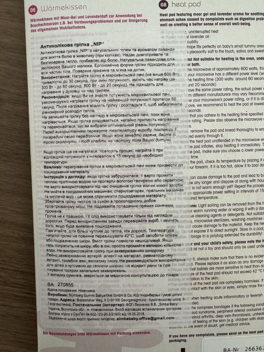 Антиколікова грілка «NIP”