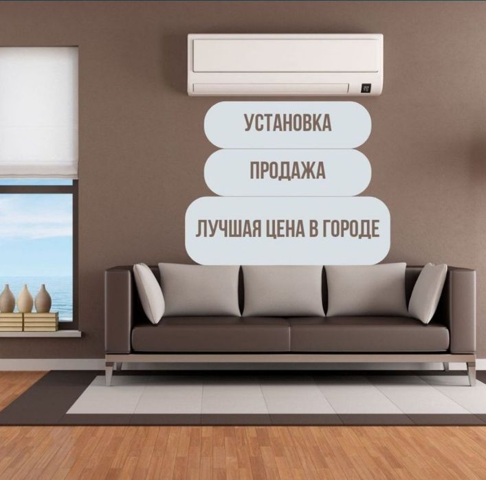 Установка кондиционеров, чистка , ремонт