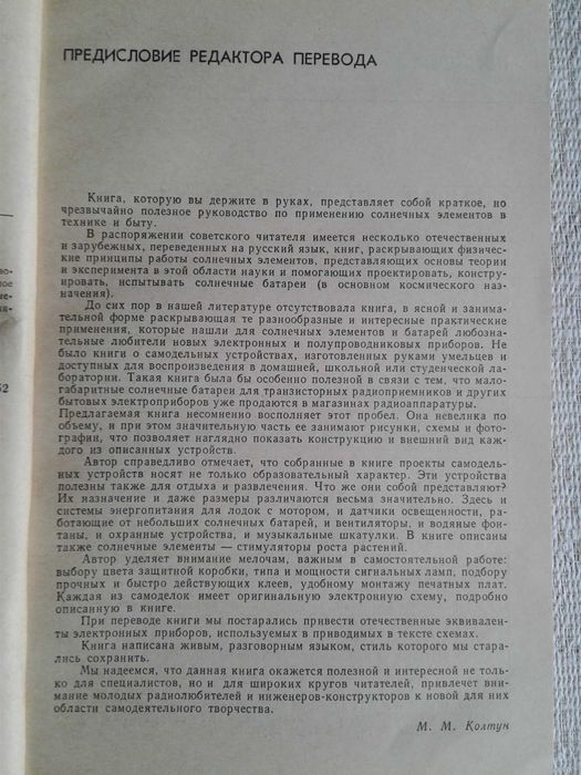 Т.Байерс "20 конструкций с солнечными элементами"