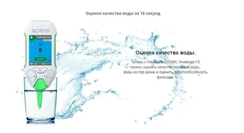 Нитратомер Эковизор F2 СОЭКС (ECOVISOR F2)