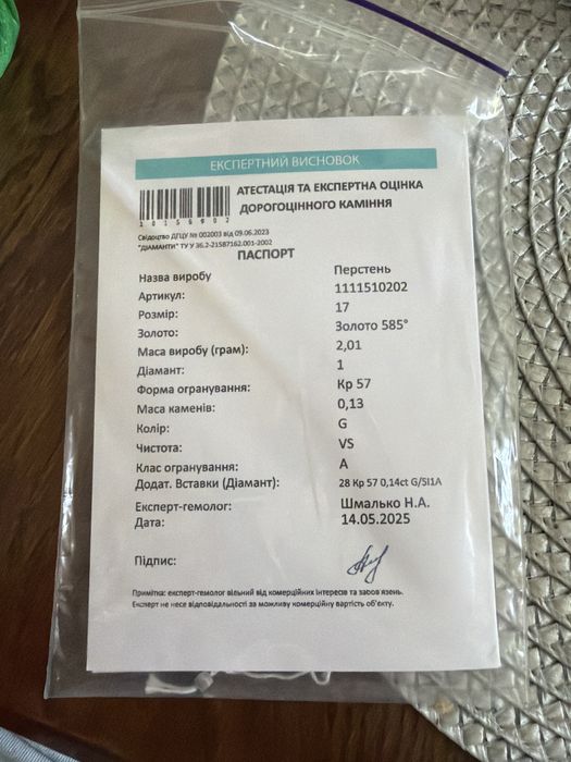 Золотий перстень з діамантами
