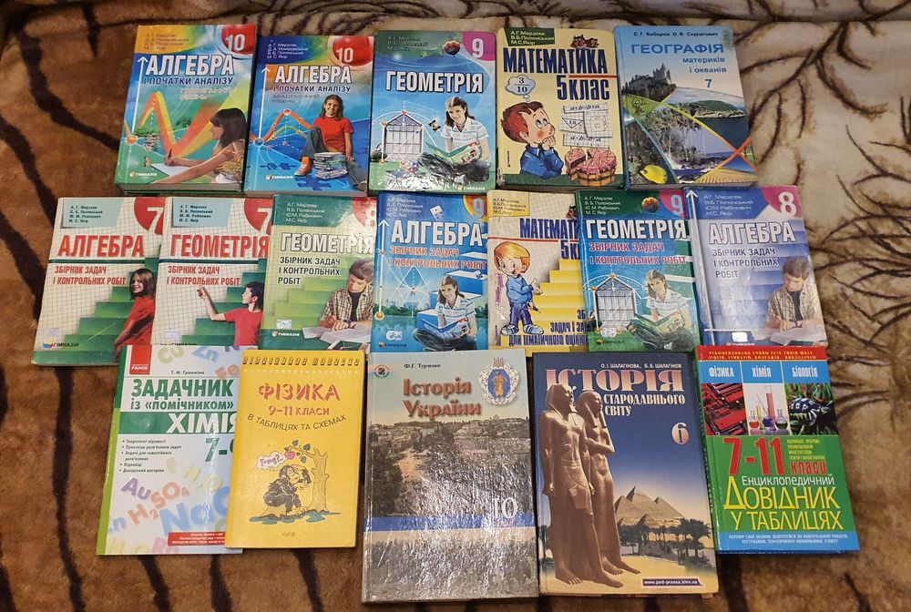 Книги Підручники Задачники з математики географії історії хімії фізики