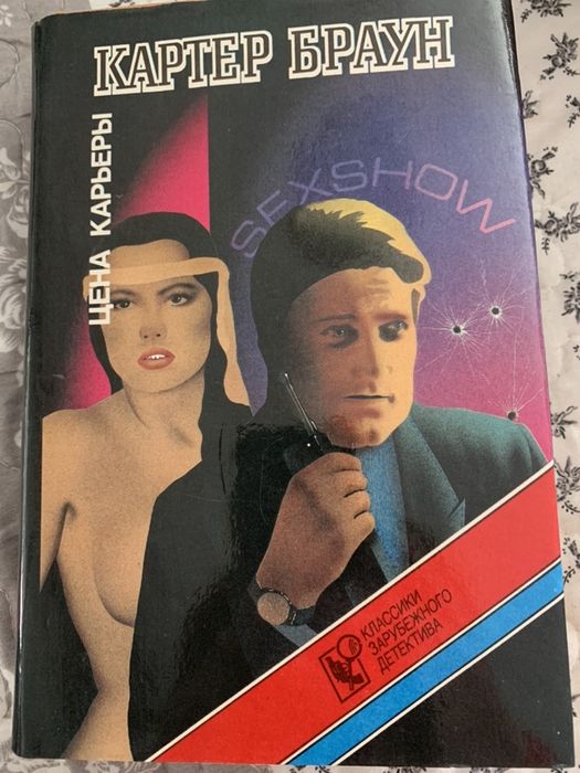 К. Браун. Цена карьеры