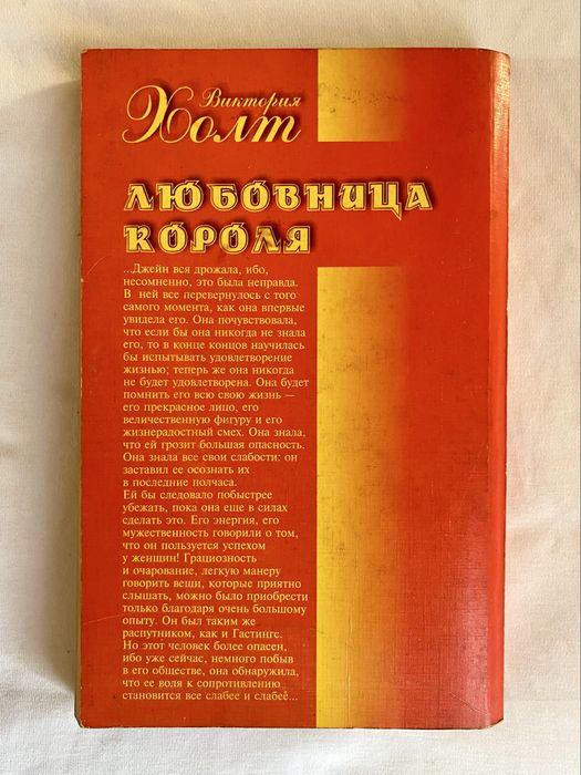 Книга «Любовница короля»