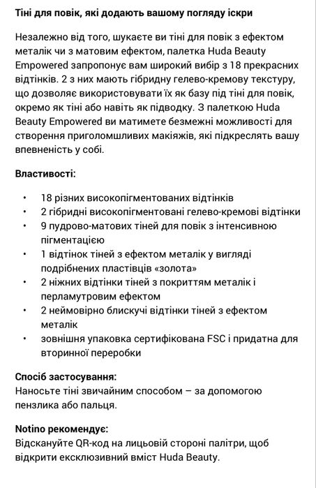 Палетка тіней huda empowered оригінал