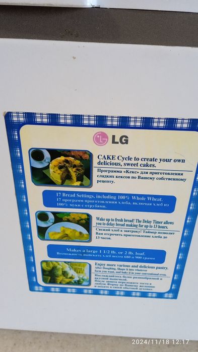 Хлібопічка  LG гарної якості.