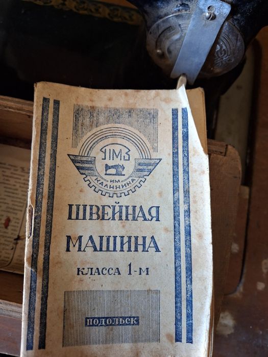 Швейная машинка , машинка для шиття