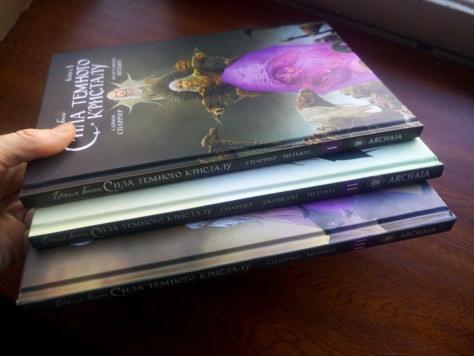 Повний комплект коміксу Сила темного кристалу.