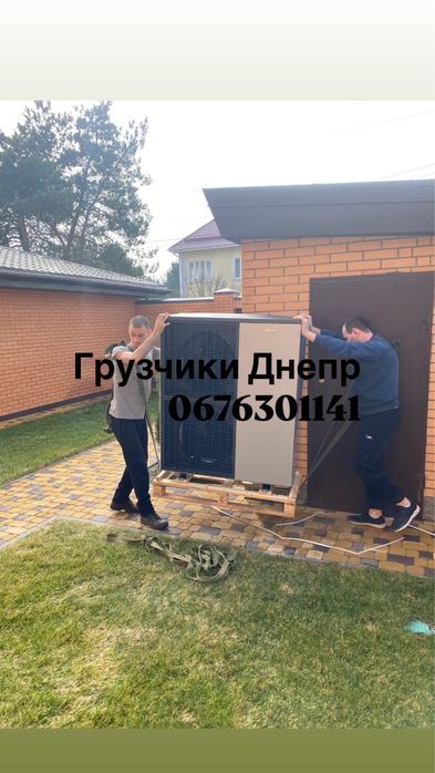 ГРУЗЧИКИ ДНЕПР (Переезды,Демонтаж,Монтаж,Недорого,Професионально)
