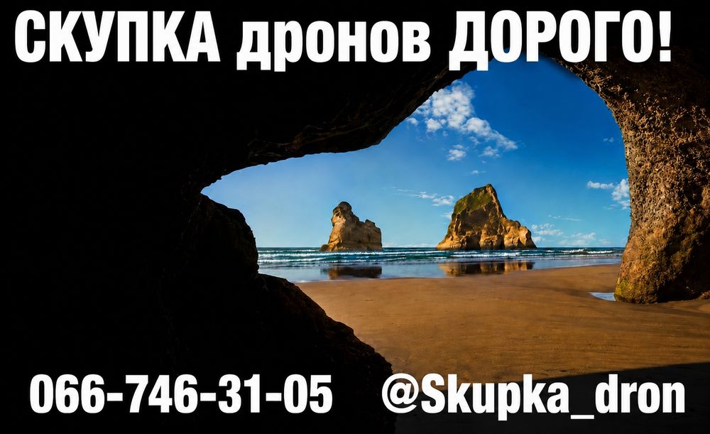 Скупка новых дронов Matrice 4/Mavic 3/Autel EVO max 4, скупка акумуляторов 21700, скупка пультов DJI rm330