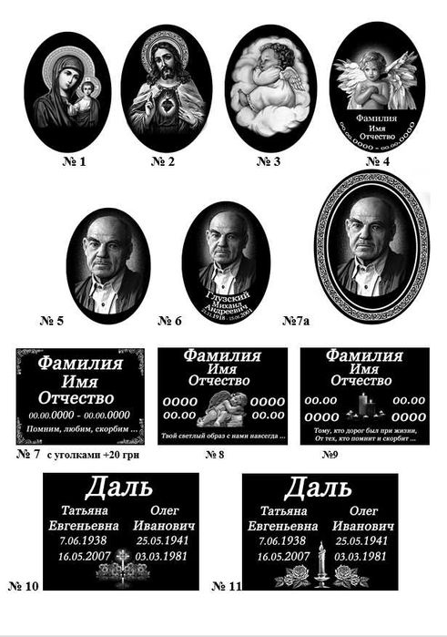 Виготовлення гранитних металокерамичних акрилових табличок Пам'ятника