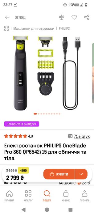 Тример PHILIPS OneBlade Pro 360