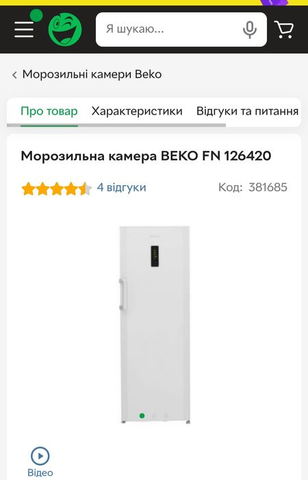 Морозильна камера морозилка  Вeko FN 126420