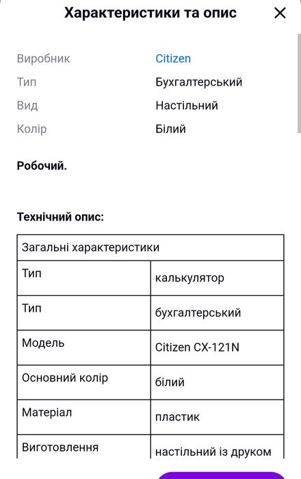 Електрокалькулятор Citizen CX-121N