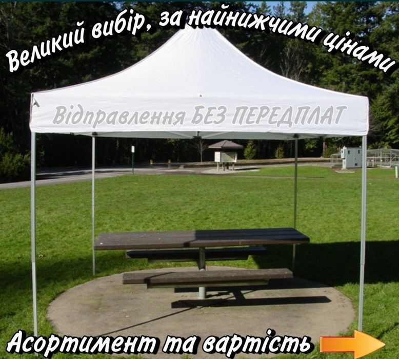 Шатер, палатка, намет посилений розкладний 3×3 м. білий каркас