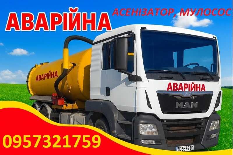 Запорожье выкачка ям туалетов иллосос чистка мулосос викачка Запоріжжя