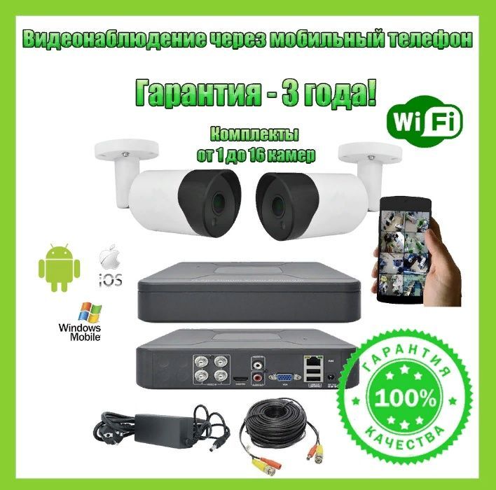 Система спостереження комплект камер наблюдения Вiдеонагляд МОНТАЖ