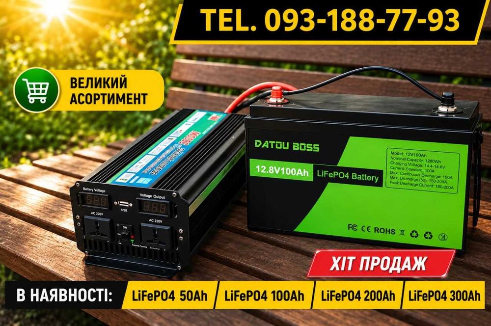 Акумулятор LiFePO4 12V з BMS. Акумулятор літій-залізо-фосфатний.‼️Літій залізо фосфатний акумулятор .‼️ Акб LiFePO4 50Ah, 100Ah, 200Ah, 300Ah