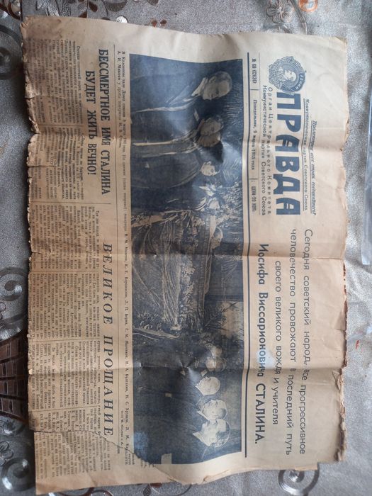 Газета правда смерть сталіна оригінал