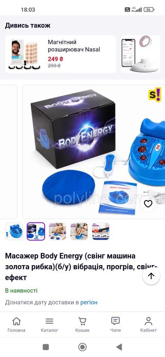 Масажер для ніг BODY ENERGY