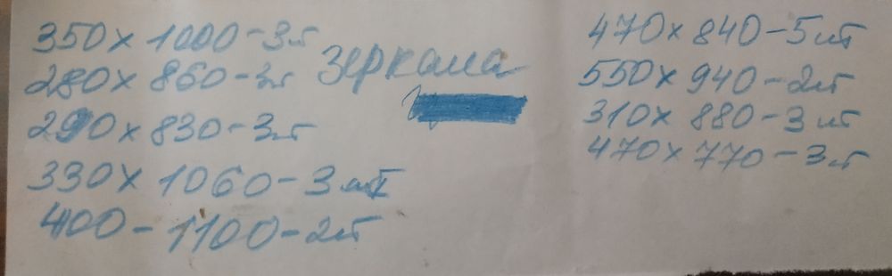 Зеркало настенное, разные