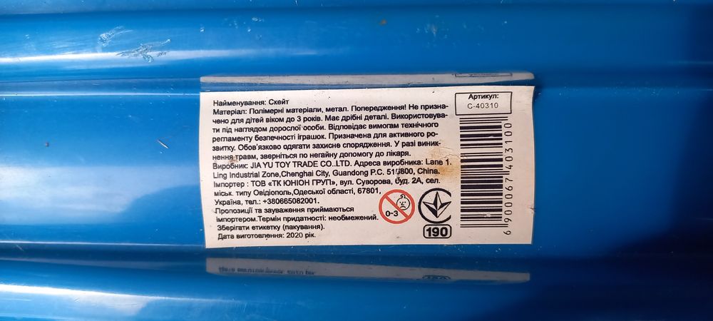 Скейт (пенні борт)