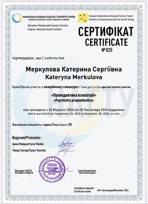 Психолог. Психотерапевт. Луцьк. Онлайн