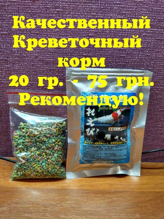 Цветные креветки синие, красные, кристал Crystal Red, креветочный корм