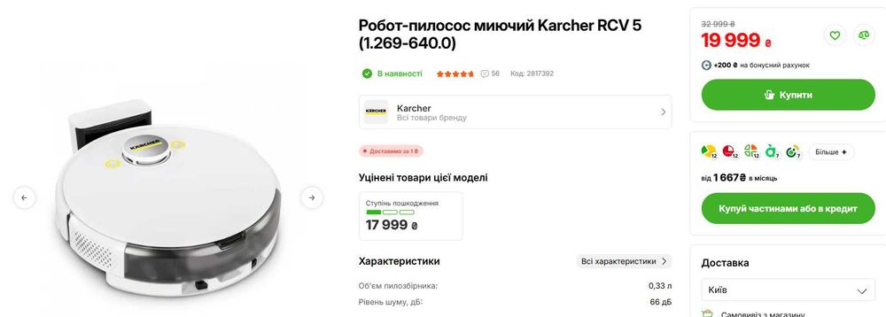 Робот-пилосос миючий Karcher RCV 5