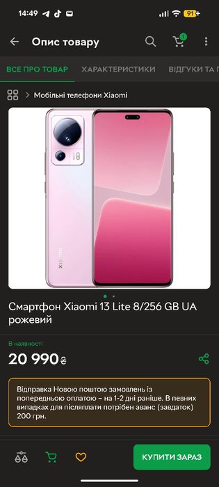 Xiaomi Redmi 13 lite 12/256 Neverlock