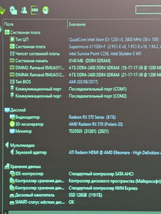 Игровой компьютер: i7-6700 , 16 DDR4, RX 570-8gb,128 SSD NVME+500HDD