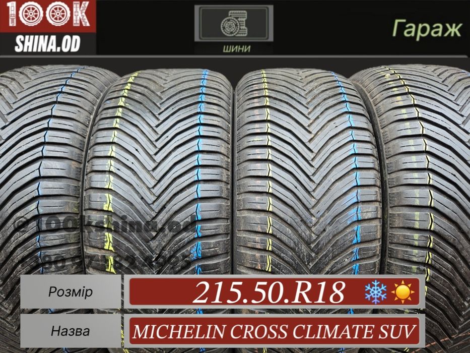 Шины БУ 215 50 R 18 Michelin cross climate SUV комплект всесезон