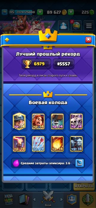 Продам аккаунт в клеш рояль