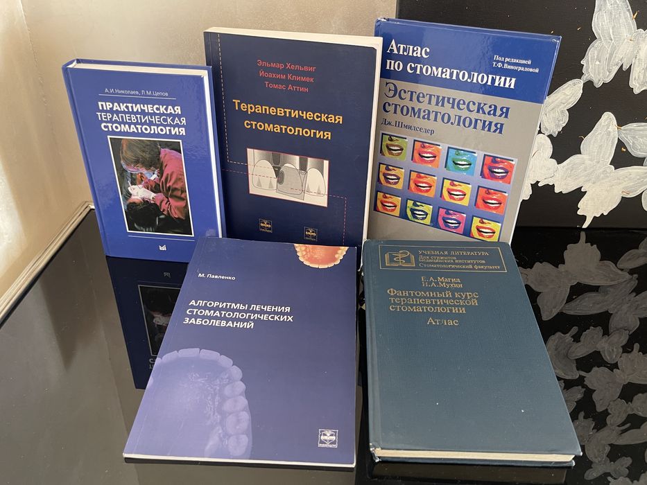 Терапевтическая стоматология. Атлас, учебник, учебное пособие.