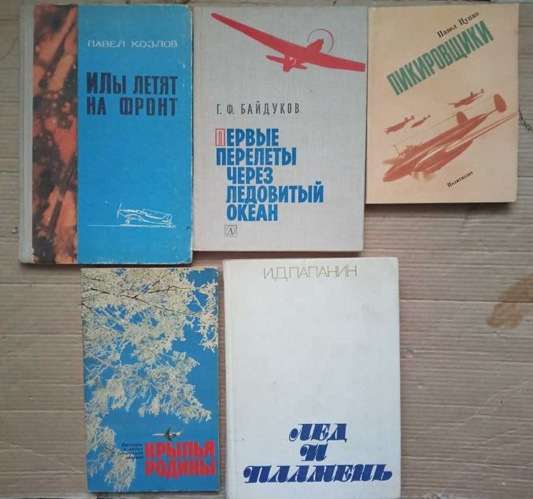 Книга по авиации