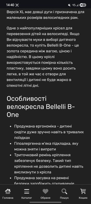 Дитяче велокрісло Bellelli B-One нове велокресло