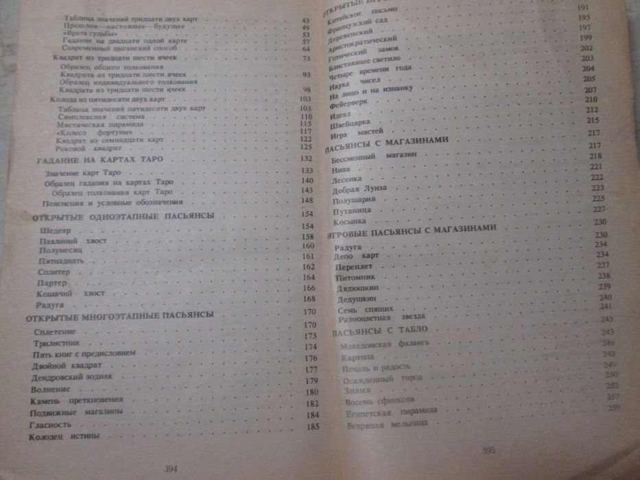Книга «Искусство гадания», 1994 р., вид. ВІС