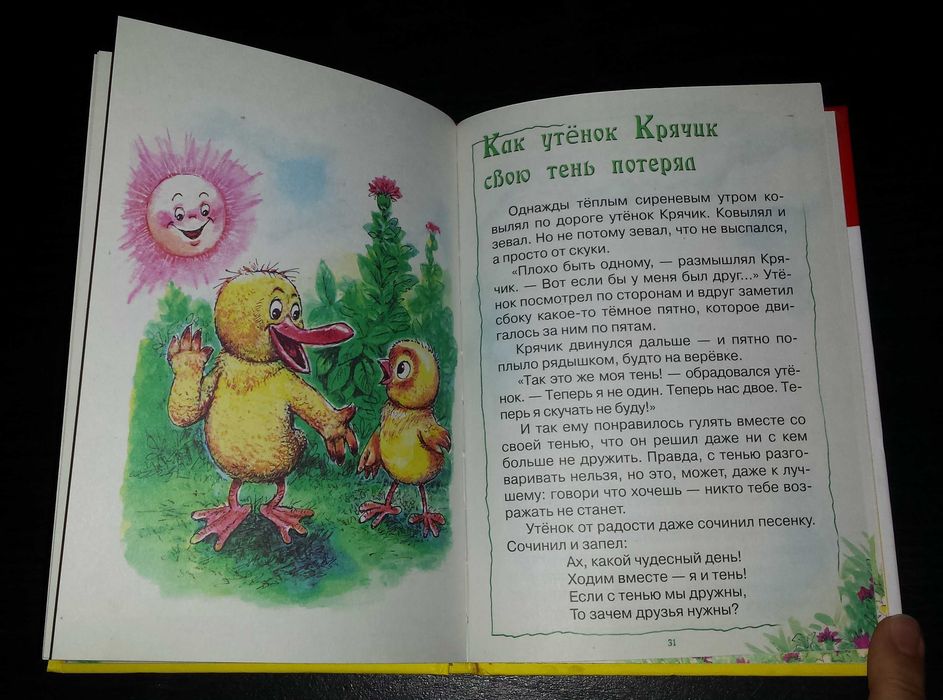 Детские книги Пляцковский Сказки и стихи Мамина песенка илюст Савченко