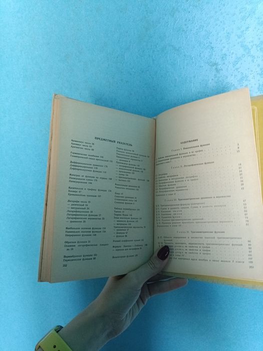 1992 алгебра и начала анализа учебник 10 11 класс 254 стр