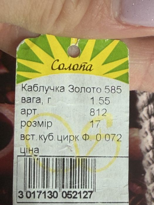 Золотое кольцо 585 пр