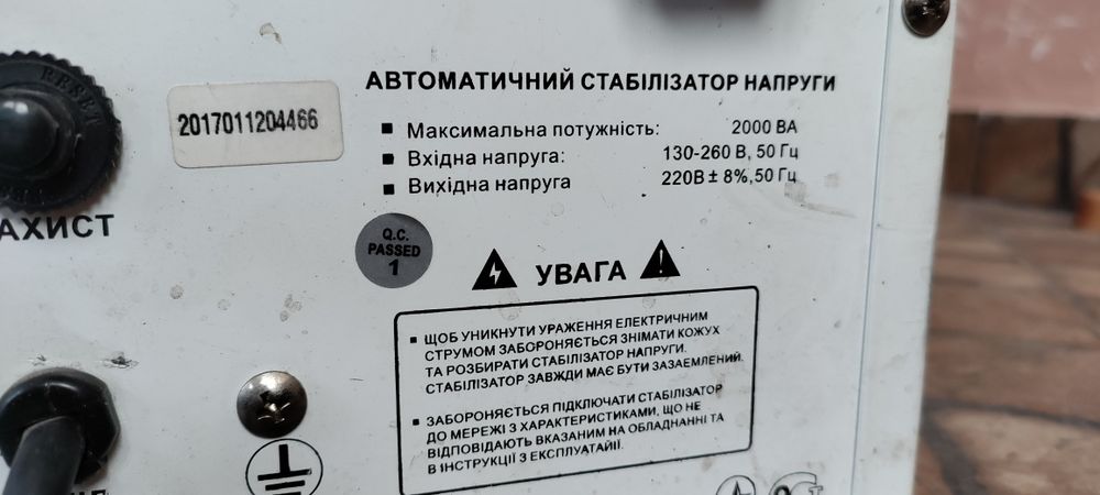 Стабілізатор Forte TVR 2000