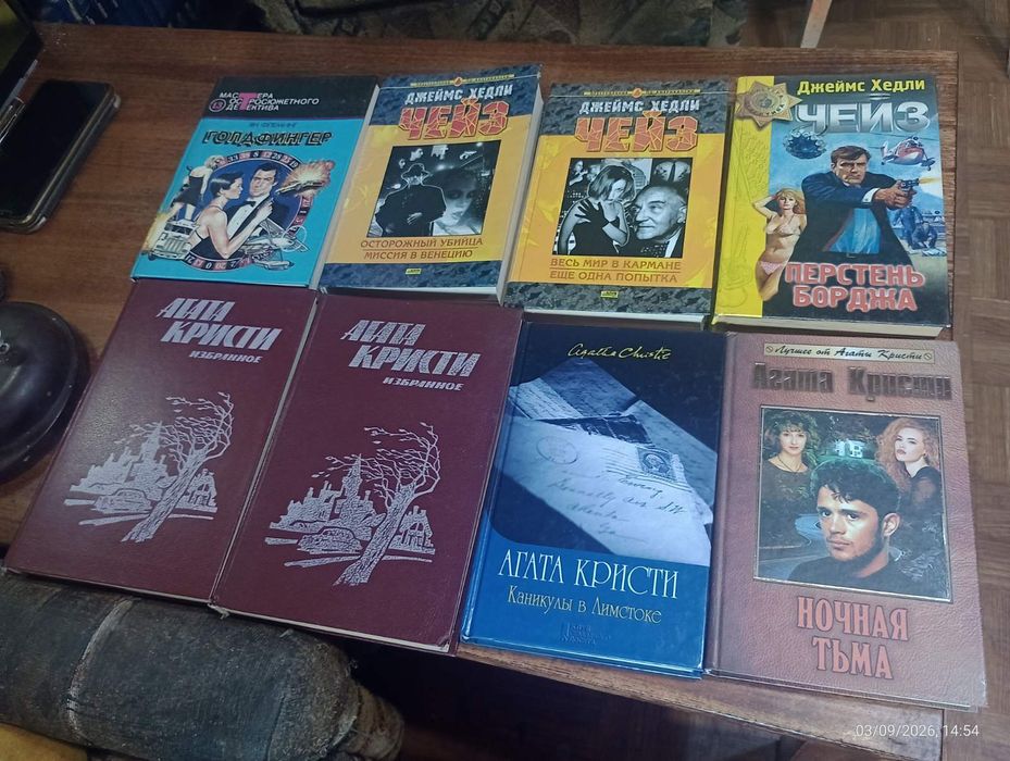 Собрание сочинений Ян Флеминг Джеймс Хедли Чейз Агата Кристи