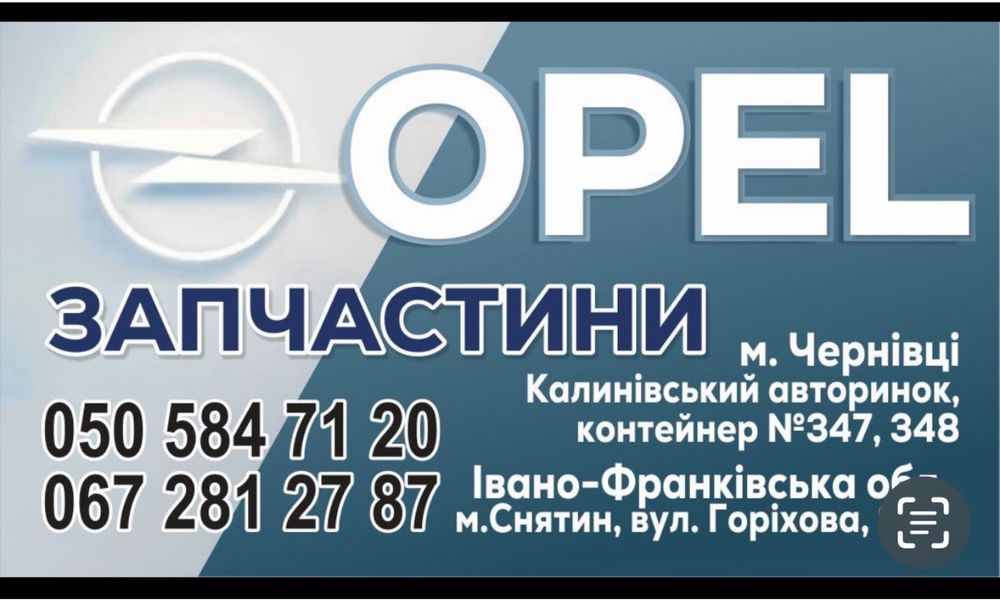 Opel-Astra 1998-2013.розборка, запчастини