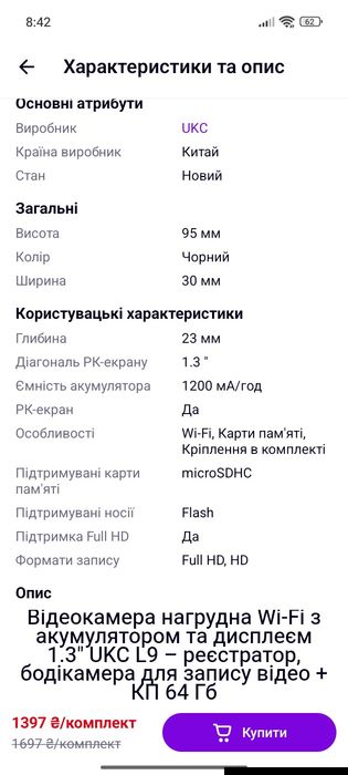 Нагрудна Боді Камера