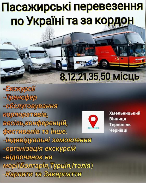 Пассажирские перевозки